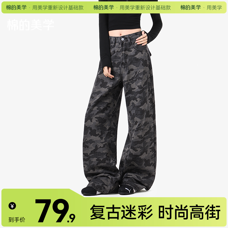 （☀️夏日狂欢）「棉的美学」美式辣妹阔腿迷彩裤女夏季爆款高腰直筒休闲显瘦牛仔裤