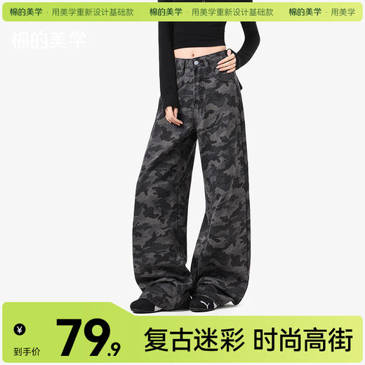 （☀️夏日狂欢）「棉的美学」美式辣妹阔腿迷彩裤女夏季爆款高腰直筒休闲显瘦牛仔裤 商品图0