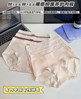 清仓特价女性打造的misswiss裸感内裤6条