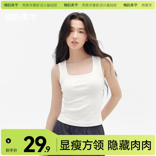 「棉的美学」2026新款带胸垫工字吊带背心女夏季遮副乳显瘦百搭内搭外穿 商品图0