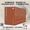 【重磅】《董其昌书画全集》，8开，精装，全10册，董其昌著，故宫博物院编，浙江摄影出版社2020年一版一印，定价12800，售价：5988元。 商品缩略图0