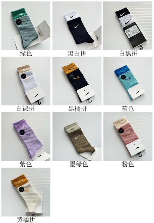 NK情侣款中筒双钩拼色运动袜5.3 商品图1