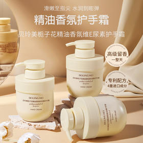 【买一送一！】BEILINGMEI贝玲美栀子花精油香氛维E护手霜保湿滋润防干燥 300g/瓶