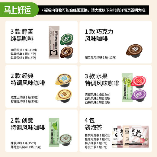【新升级-尝鲜福袋】多种风味全家福多口味浓缩咖啡液咖啡/茶共15杯 商品图1