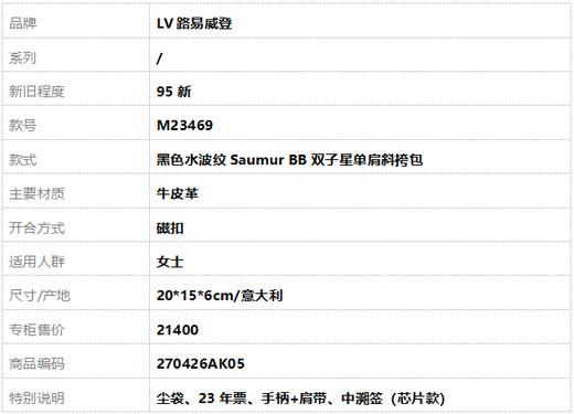 【95新】LV路易威登M23469黑色水波纹Saumur BB双子星单肩斜挎包女士270426AK05 商品图10