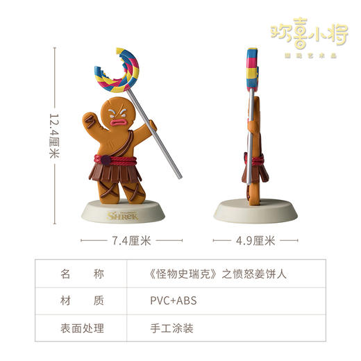 欢喜小将《怪物史瑞克》之愤怒姜饼人正版授权潮玩手办桌面摆件 商品图5