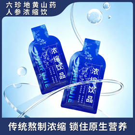 【买二发三】匠心熬制 高倍浓缩 | 怀府街六珍地黄山药人参浓缩饮 即食饮品 直饮袋装 方便携带 30ml*20袋/盒
