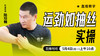 运劲如抽丝实操——直播教学（陆师亲授） 商品缩略图0