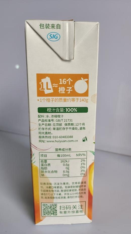 汇源1L苗条装100%橙汁 商品图1
