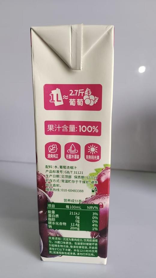 汇源1L苗条装100%葡萄汁 商品图1