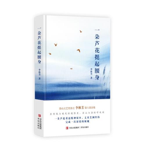 一朵芦花挺起腰身 商品图1