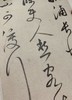 【重磅】《董其昌书画全集》，8开，精装，全10册，董其昌著，故宫博物院编，浙江摄影出版社2020年一版一印，定价12800，售价：5988元。 商品缩略图14