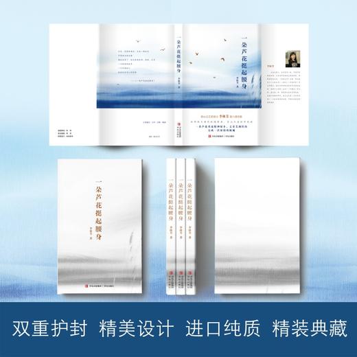 一朵芦花挺起腰身 商品图2