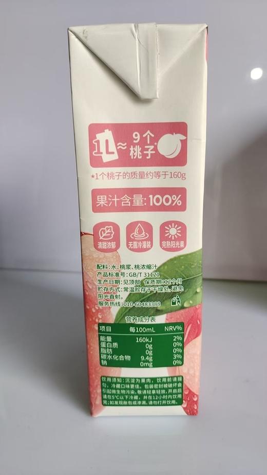 汇源1L苗条装100%桃汁 商品图1