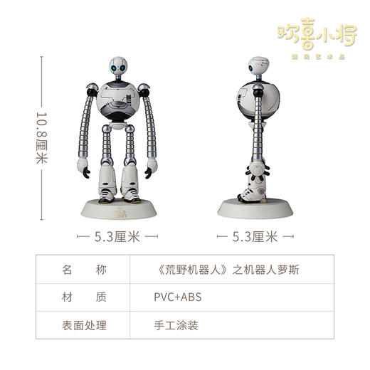 欢喜小将《荒野机器人》之机器人萝斯潮玩周边手办模玩桌面装饰品 商品图6