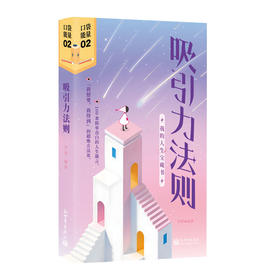 吸引力法则