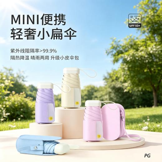 【Beredan 轻奢挎包五折扁伞】六色可选，五折6骨小扁伞，黑胶UPF50+，晴雨两用，小巧轻便，揣兜就走！ 商品图2