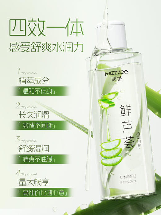 谜姬鲜芦荟润滑液200ml 商品图2