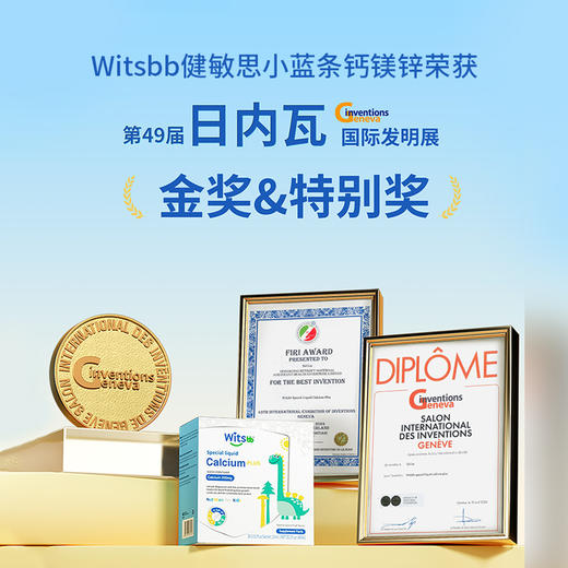 【多sku】Witsbb健敏思赖氨酸钙镁锌Plus30条/盒· 商品图4
