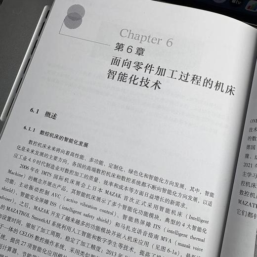 面向零件加工工艺的数控机床设计原理 商品图4