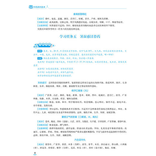 中药调剂技术 第4四版 苏兰宜 何雪莲 全国医药中等职业教育药学类十五五规划教材 供药学类 中药类专业用 中国医药科技出版社 商品图4