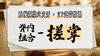 【脊内组合-搓掌】系统六大开27式版带练课（陆师亲授） 商品缩略图0