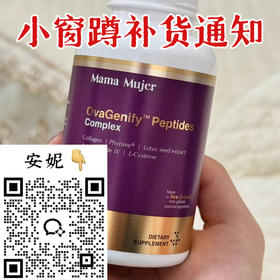 Mama Mujer活性卵巢肽全能巢养瓶 雌能仿生酮 卵巢早衰 加速皮肤衰老 弹性变差 多囊/试管/高龄/备孕困难/早更 不含雌激素 非羊胎素 60粒/瓶