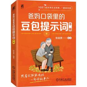 爸妈口袋里的豆包提示词手册