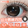 新款满着色系列【超大焦糖巧巧】14.5大直径半年抛美瞳1片装 商品缩略图4