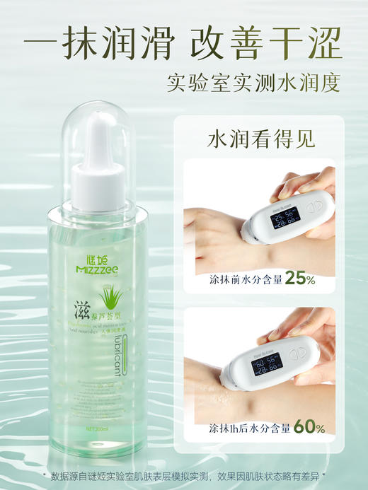 谜姬 新款芦荟润滑液200ML 商品图1