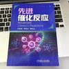 先进催化反应 商品缩略图2