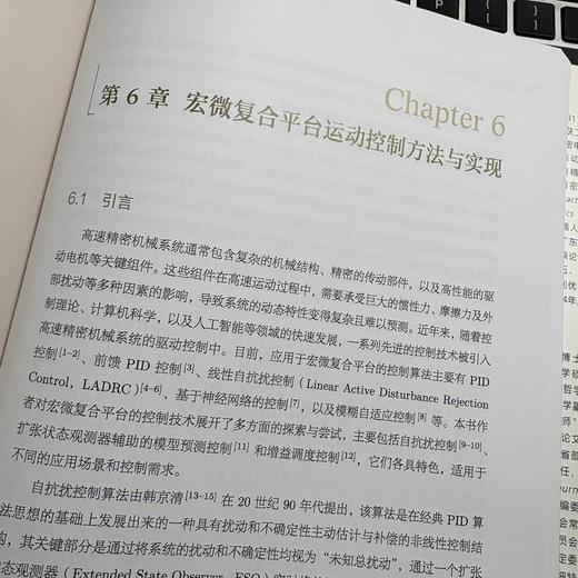 高动态机械系统动力学优化理论与精密运动实现 商品图4