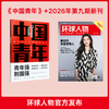 《中国青年》《中国她力量》加2026年第9期新刊 商品缩略图0