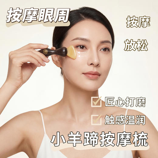 【升级版】晚安小灯泡小羊蹄按摩梳脸部美容拨筋棒护肤便携羊角梳 商品图5