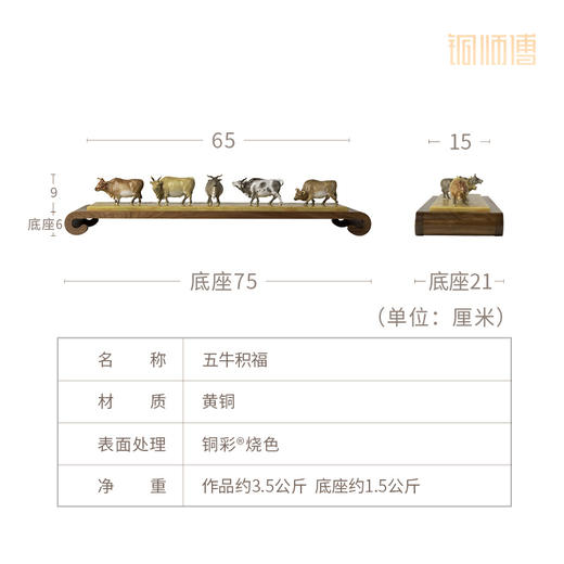 铜师傅《五牛积福》家居饰品 铜工艺品 客厅桌面铜摆件 商品图5