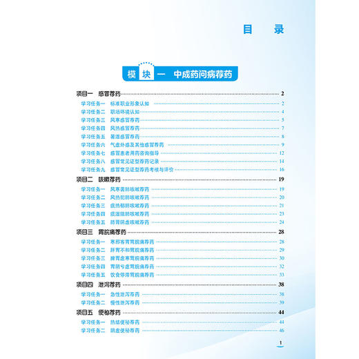 中药调剂技术 第4四版 苏兰宜 何雪莲 全国医药中等职业教育药学类十五五规划教材 供药学类 中药类专业用 中国医药科技出版社 商品图3