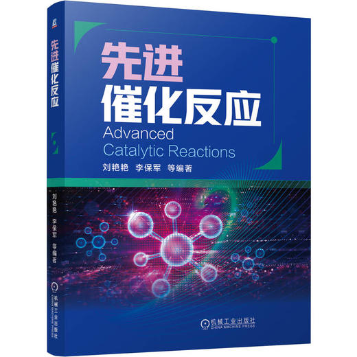 先进催化反应 商品图0