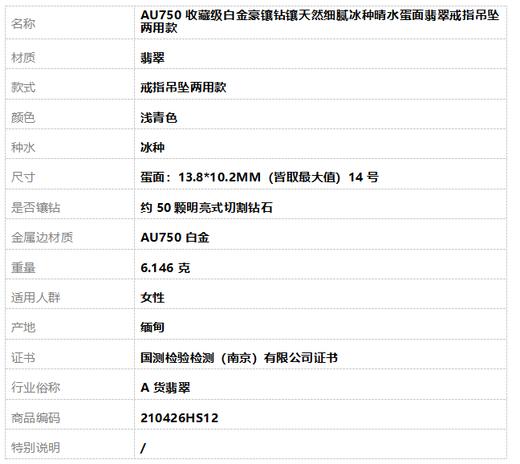 【天然正品】A货翡翠 AU750收藏级白金豪镶钻镶天然细腻冰种晴水蛋面翡翠戒指吊坠两用款 14号 210426HS12 商品图10