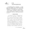 从中医学源流漫谈中医是什么 中医学逻辑脉络发展史 郭秀平 赵娜 贾恒 中医学术 温病学的诞生是社会发展的要求 中国中医药出版社 商品缩略图4