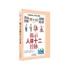 漫画图解+视频精讲：揭示人体十二经脉 商品缩略图0