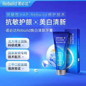 诺必达Rebuild焕白清新牙膏 牙黑牙黄牙垢牙结石牙齿敏感牙龈出血红肿口腔异味者推荐使用