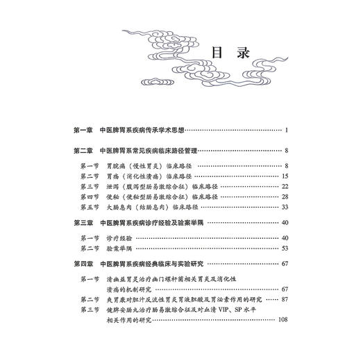 脾胃传薪——齐鲁脾胃名家中医传承体系与辨治新论 刘维明 刘相花 王玉娟 主编 中医脾胃系疾病传承学术思想 科学技术文献出版社 商品图3