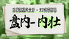 【盘内-内壮】系统六大开27式版带练课（陆师亲授） 商品缩略图0