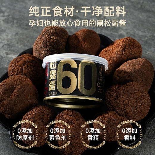 【下单送松茸面】黑松露酱丨高浓度 60%黑松露酱，低盐配方，匠心慢熬、锁住浓郁菌香；百搭拌面拌饭、佐餐煎牛排⭐京东快递 商品图1