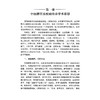 脾胃传薪——齐鲁脾胃名家中医传承体系与辨治新论 刘维明 刘相花 王玉娟 主编 中医脾胃系疾病传承学术思想 科学技术文献出版社 商品缩略图4