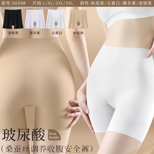 飘雅曼·蚕丝轻塑安全裤 | 凉感科技面料，桑蚕丝底档，微压收腹，提臀设计 商品图9