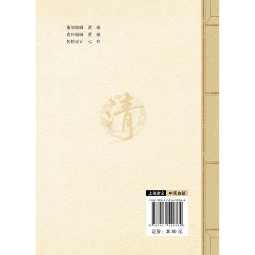 回生集 续回生集 中医传世治验方书 清·陈杰辑 甄思圆 李彦博 整理 系统梳理中医方剂学的脉络 9787521459364中国医药科技出版社 商品图2