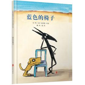 蓝色的椅子