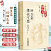 回生集 续回生集 中医传世治验方书 清·陈杰辑 甄思圆 李彦博 整理 系统梳理中医方剂学的脉络 9787521459364中国医药科技出版社 商品缩略图0