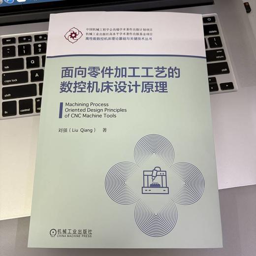 面向零件加工工艺的数控机床设计原理 商品图2